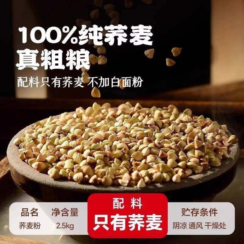 纯荞麦面粉5斤荞麦面无糖精0低脂肪全麦粗粮杂正宗乔荞麦粉旗舰店,淘宝优惠券,粉丝福利购,淘宝优惠卷