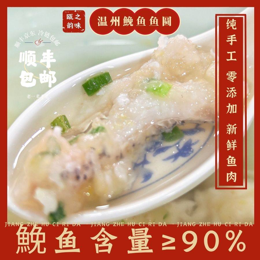 温州特产手工鱼丸 新鲜鮸鱼现做正宗鱼圆 鱼糜米鱼鱼丸汤鱼羹鱼滑,淘宝优惠券,粉丝福利购,淘宝优惠卷
