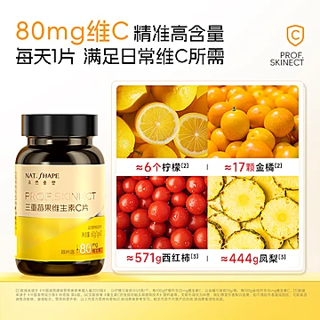 本然重塑维生素C片60片*3瓶[60元优惠券]-寻折猪