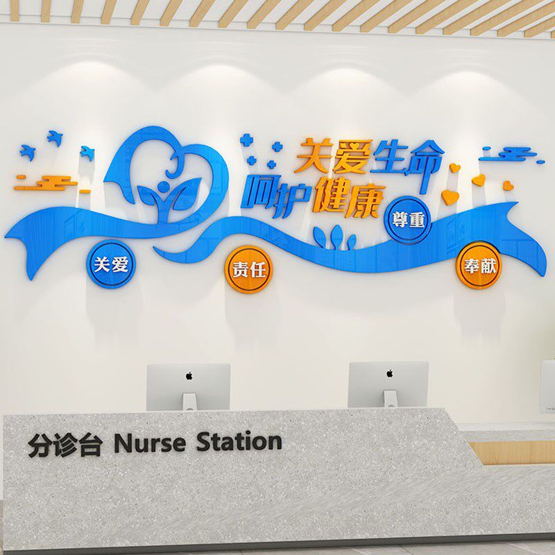 医院科室文化墙护士站工作前台团队照片展示墙贴敬T养老院墙面装,淘宝优惠券,粉丝福利购,淘宝优惠卷