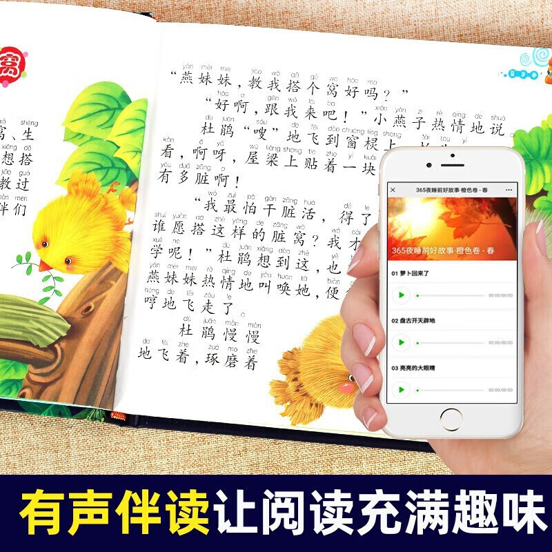 听365夜晚安故事4册 宝宝睡前故事绘本 幼儿园大中小班小故事大道理故事书一二年级小学生课外阅读书籍必读绘本