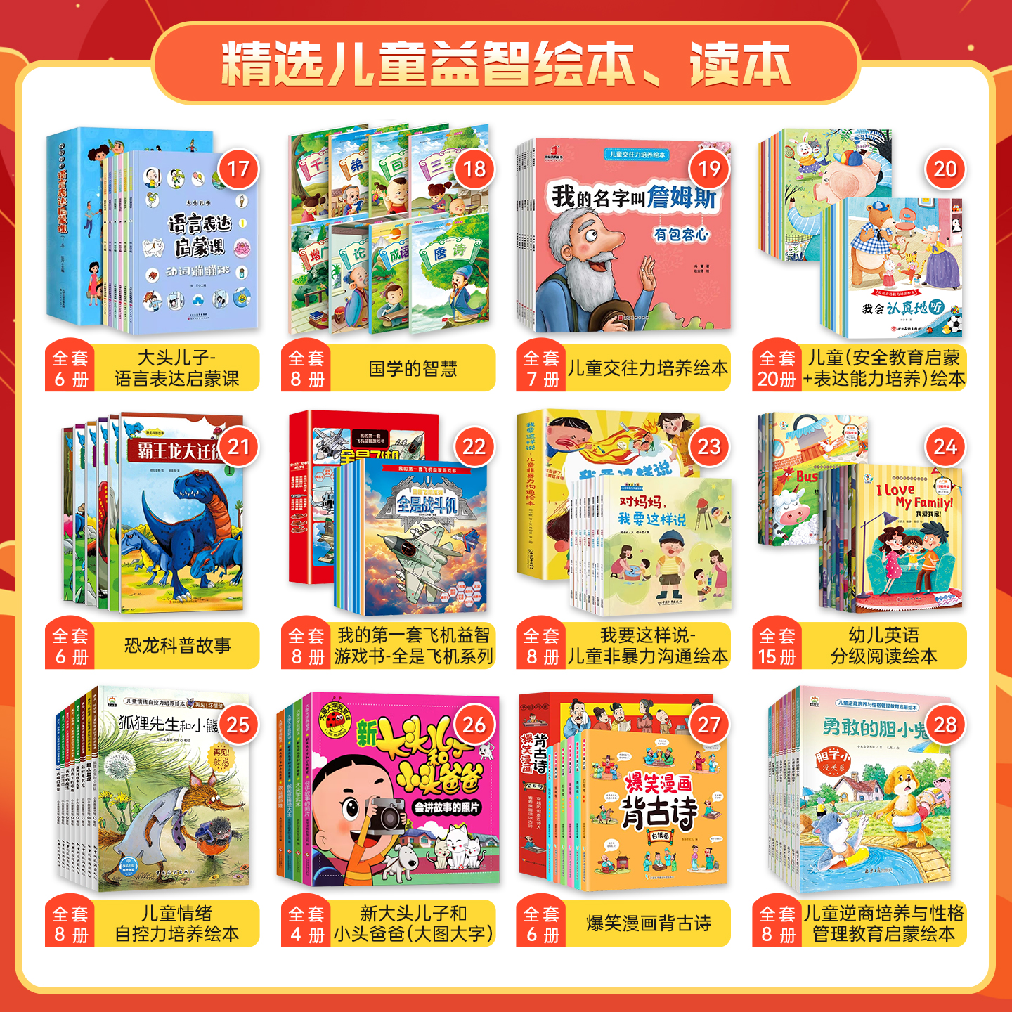 正版【全套16册】3-8岁儿童逆商情绪管理绘本全16册培养幼小宝宝强大逆商 学会直面挫折