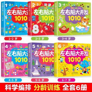 全脑开发思维训练2-7岁幼儿启蒙早教书
