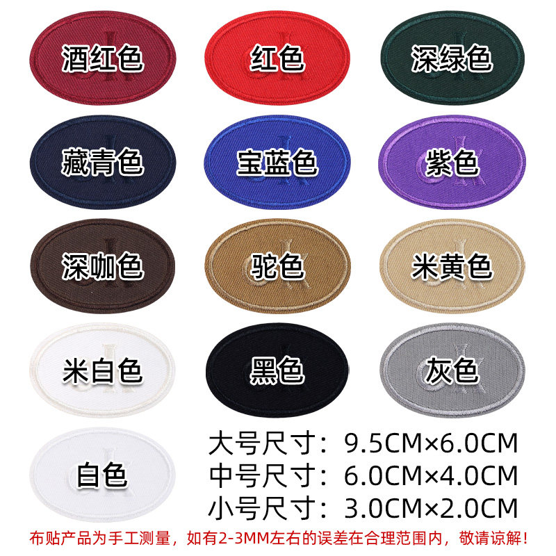 自粘椭圆刺绣徽章字母布贴纯色羽绒服裤子外套高档补丁贴装饰贴布,淘宝优惠券,粉丝福利购,淘宝优惠卷