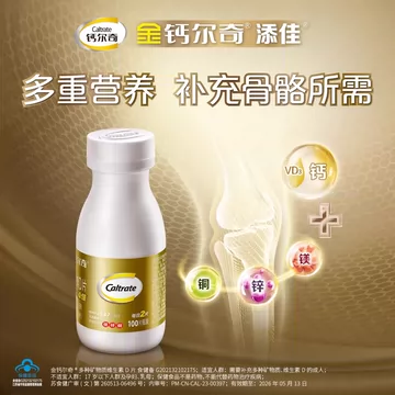 【官方正品】金钙尔奇家庭囤货装！[16元优惠券]-寻折猪