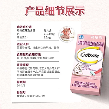 【官方正品】钙尔奇孕妇柠檬酸钙！[35元优惠券]-寻折猪