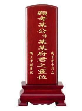 历代先祖排位牌祖先o祖宗牌位实木定制天地父母神位牌先人老人神