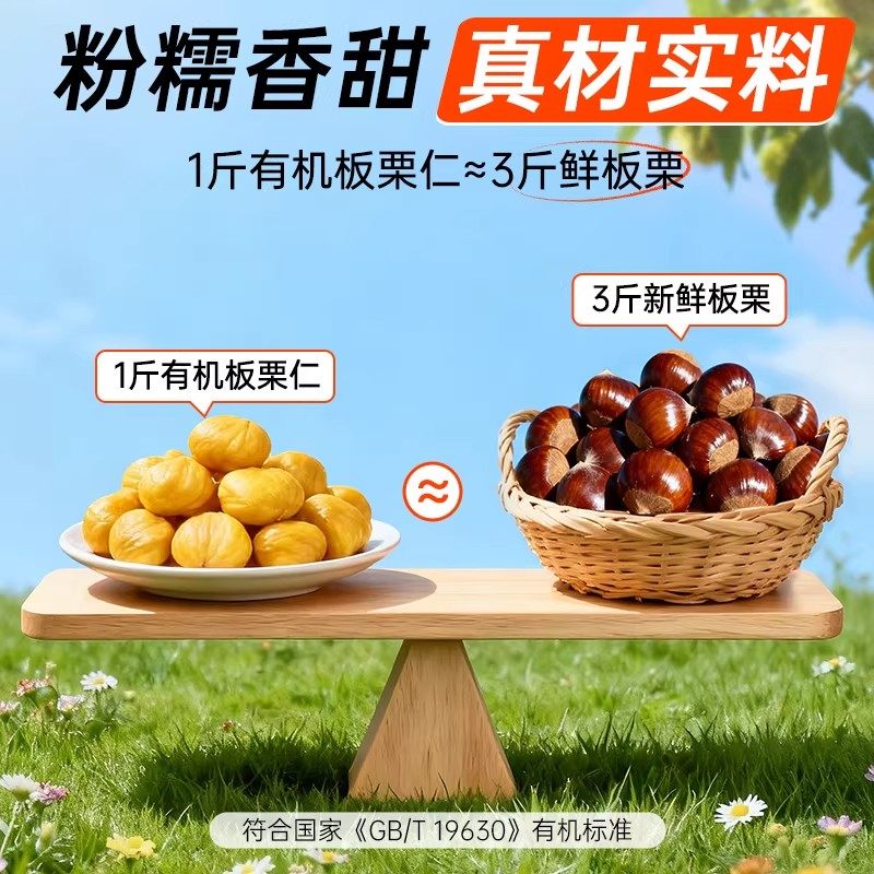 【农科院推荐】栗子板栗仁即食小包装油栗仁坚果即食干果健康零食,淘宝优惠券,粉丝福利购,淘宝优惠卷