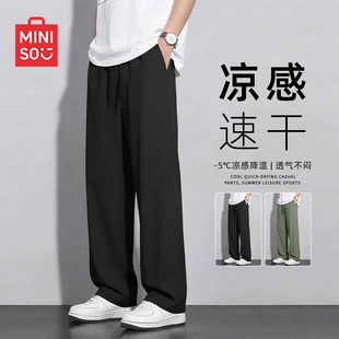 王炸！名创优品.冰丝直筒裤男女同款