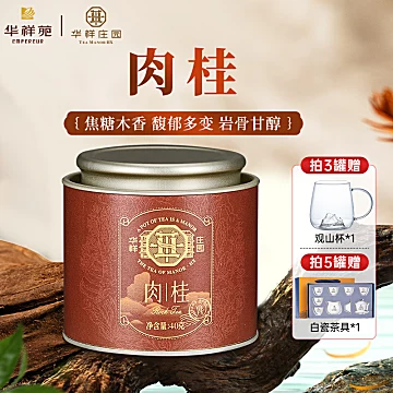 【中秋礼品】华祥苑武夷水大红袍茶叶[20元优惠券]-寻折猪