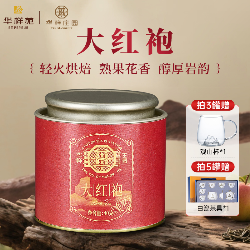 华祥苑茶叶福建武夷大红袍肉桂岩茶自己喝的茶罐装官方旗舰店正品