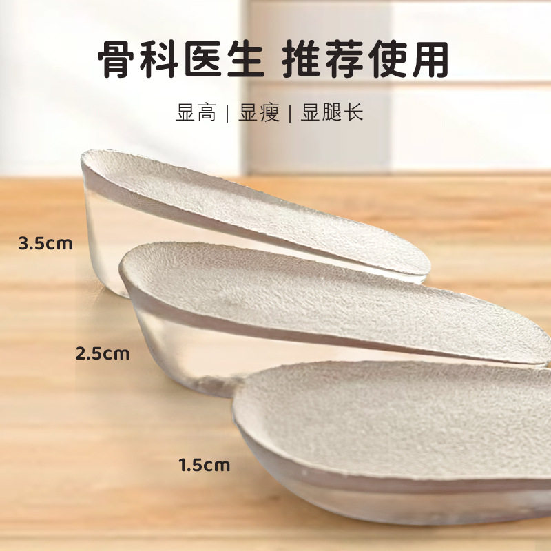 隐形增高鞋垫女高弹硅胶超软不累脚增高半垫透气舒适内增高鞋垫男
