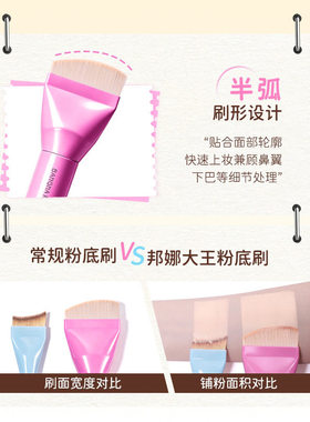 邦娜大王粉底刷轻薄服帖不易吃粉快速上妆无痕遮瑕美妆工具粉底刷