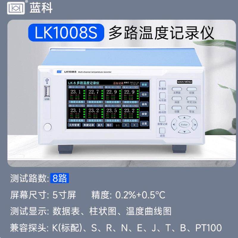 蓝科LK1008/16/32多路温度测试仪记录采集巡检仪64路热电偶测温仪,淘宝优惠券,粉丝福利购,淘宝优惠卷