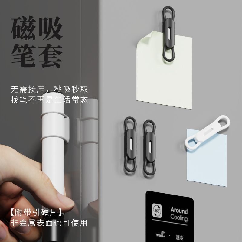 彩色磁吸笔套笔插多功能迷你可吸附移动冰箱硅胶笔夹白板笔磁吸套,淘宝优惠券,粉丝福利购,淘宝优惠卷