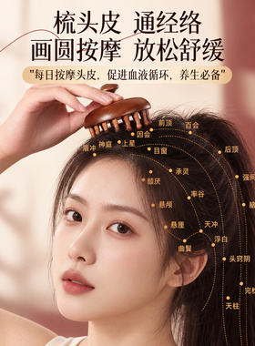 天然檀木圆盘头皮经络按摩梳