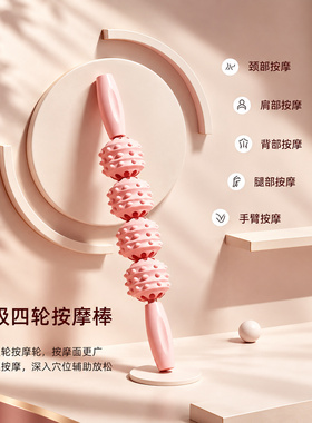 狼牙棒按摩滚轴全身放松