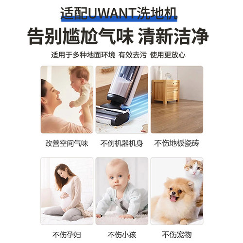 适配uwant友望洗地机清洁液云朵就选布艺地面配件有望专用清洁剂 - 图3