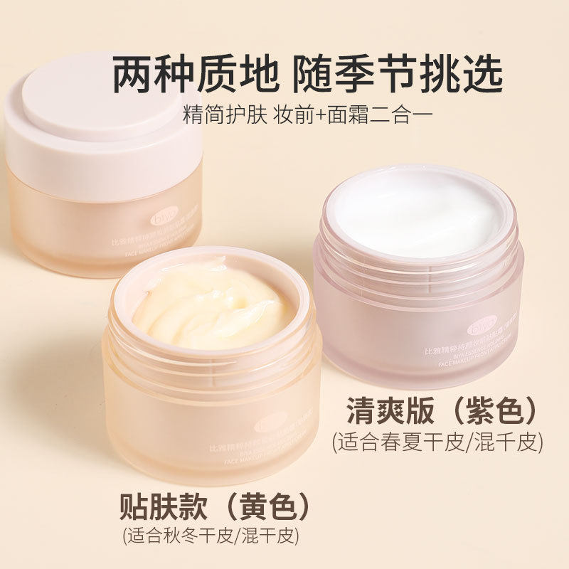 准孕妇精粹妆前乳贴贴霜修饰肤色自然清透提亮隔离霜美妆粉底液,淘宝优惠券,粉丝福利购,淘宝优惠卷