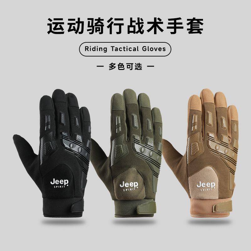JEEP吉普战术手套男春秋季军迷运动骑行登山防滑触屏耐磨全指手套,淘宝优惠券,粉丝福利购,淘宝优惠卷
