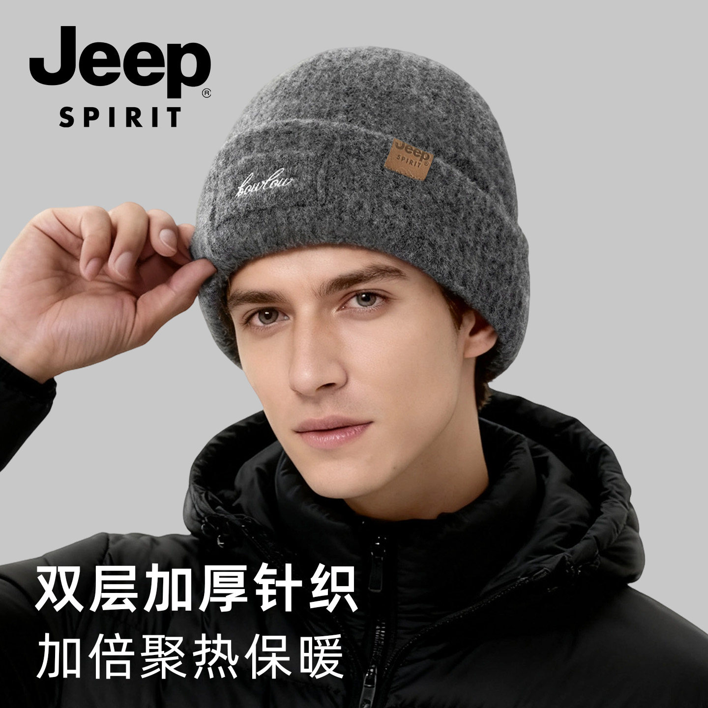 jeep男士羊毛混纺帽子冬季保暖加绒加厚毛线帽男款防风针织帽子女,淘宝优惠券,粉丝福利购,淘宝优惠卷