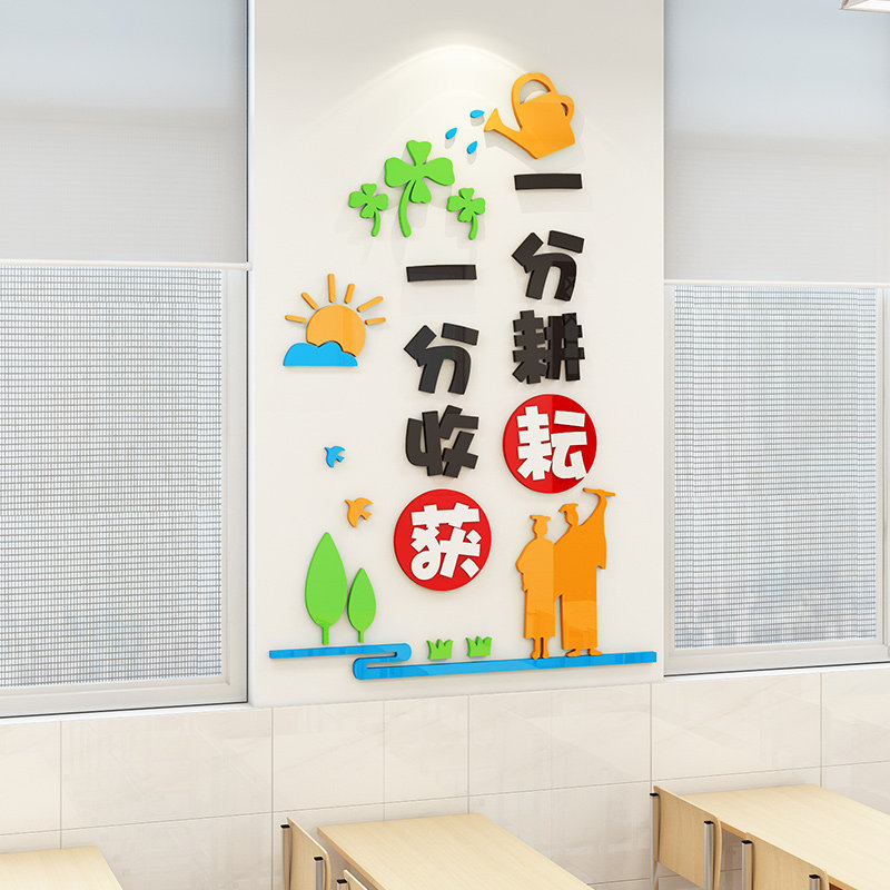 班级布置教室装饰入班即静励志文字标语中小学开学文化建设墙贴3d,淘宝优惠券,粉丝福利购,淘宝优惠卷