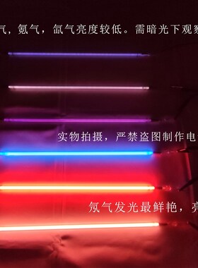 稀有气体发光灯管惰性气体发光灯管玻封稀有气体光学物理化学实验