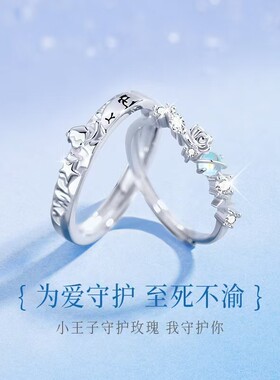 小王子与玫瑰对戒纯银情侣戒指一对告白礼物只有你是我的玫瑰花