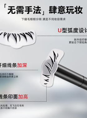 下睫毛印章一印成型不晕染防水防汗持久下至笔眼线笔神器新手专用