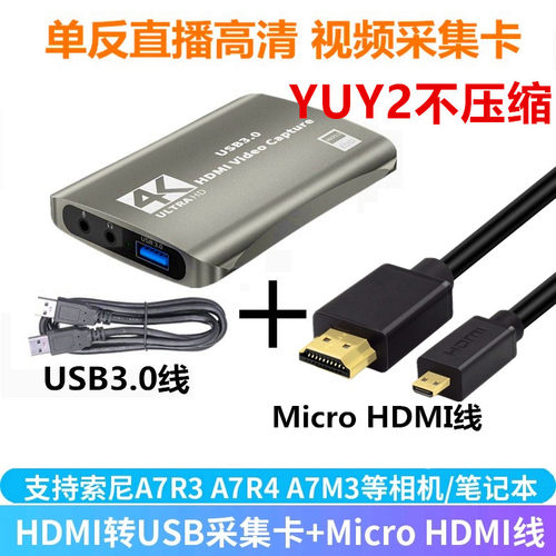 适用于索尼a6000 a6300 a6400 a6700 zve10二代相机接电脑USB3.0直播视频采集卡 a7c2 - 图0