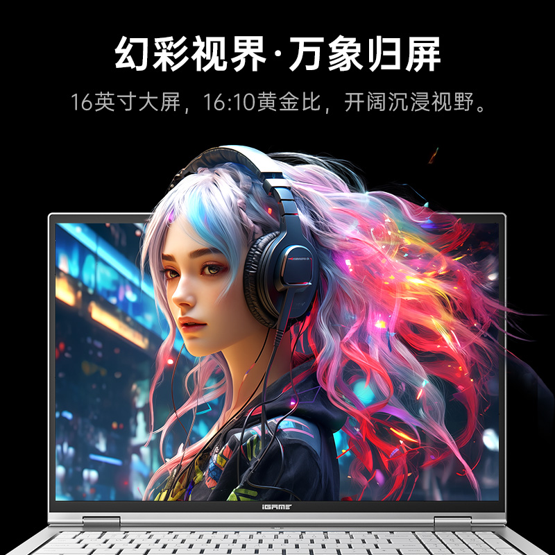 Colorful/七彩虹 iGame M16 i7-14650HX RTX5060高性能独显设计渲染16英寸游戏笔记本