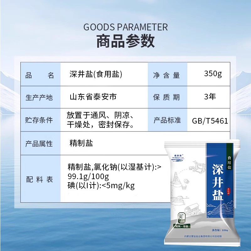 鲁晶优级井矿盐350g未加碘无抗结剂母亲湖自然结晶0添加食用盐