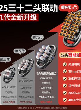 【第九代】32头筋膜枪强劲动力