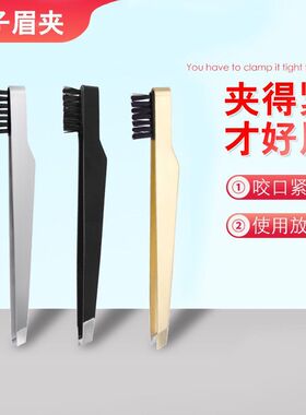 眉夹/镊子拔毛眉毛夹子单个不锈钢斜口平修眉钳男士拔胡子新款女