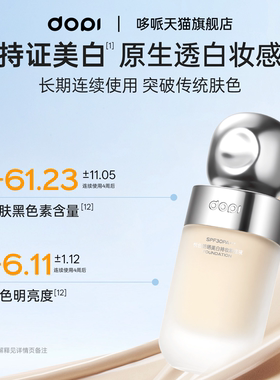dopi悦色防晒持妆粉底液官方正品
