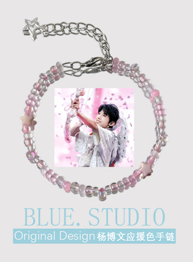 TF家族四代杨博文应援色手链粉色属性手串周边应援送闺蜜生日礼物