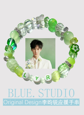李昀锐应援手链绿色手串周边物料送闺蜜女朋友生日礼物首饰品