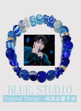 周深手链演唱会应援色字母串珠手串生米蓝色周边饰品闺蜜生日礼物