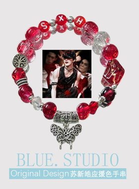 登陆少年组合苏新皓手链红色应援色手串高颜值演唱会周边生日礼物