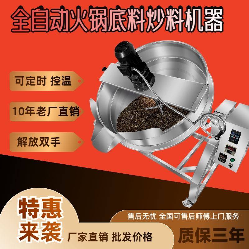 全自动商用麻辣烫辣椒电热炒料机炒锅火锅底料搅拌机凉粉夹层锅,淘宝优惠券,粉丝福利购,淘宝优惠卷