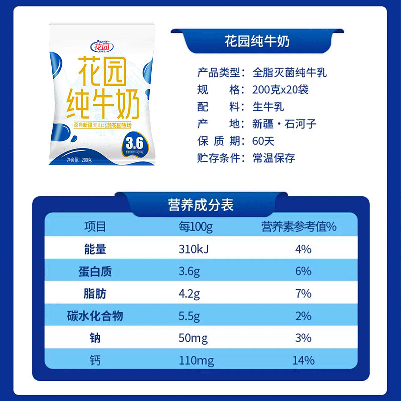 花园利乐枕纯牛奶200g*20袋*1箱花园纯牛奶3.6乳蛋白新疆直发