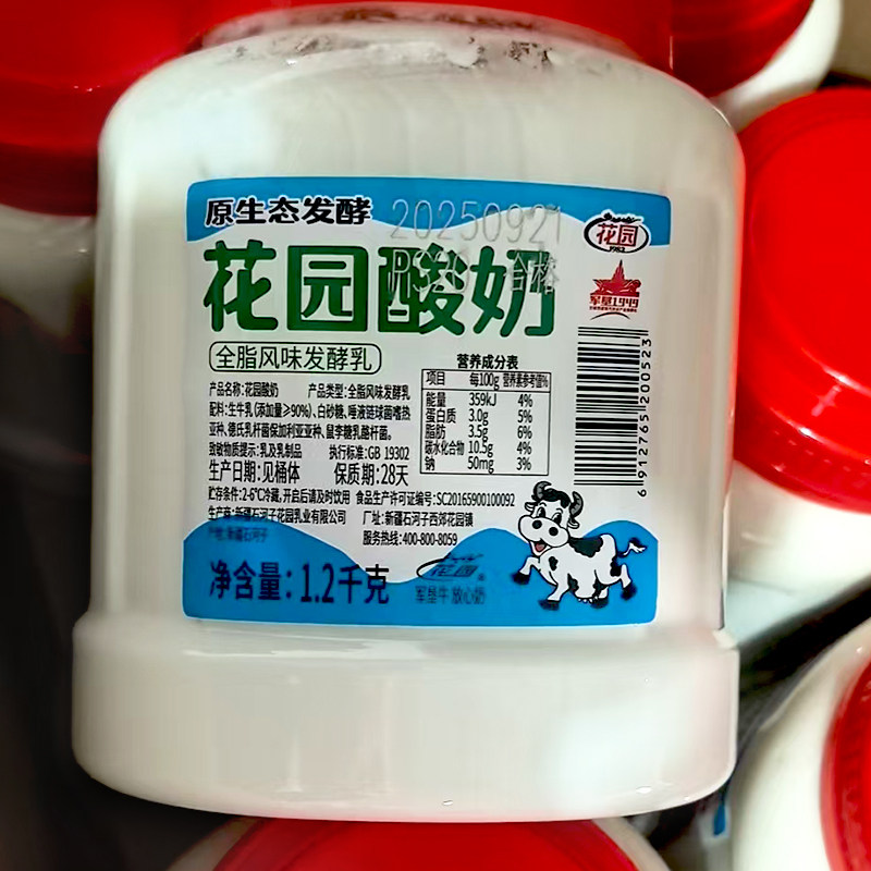 花园酸奶2.4斤大桶罐装新疆特产原味低温酸奶全脂风味发酵乳,淘宝优惠券,粉丝福利购,淘宝优惠卷