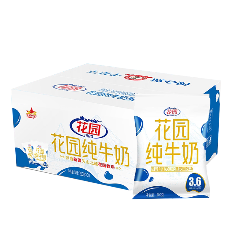 花园利乐枕纯牛奶200g*20袋*1箱花园纯牛奶3.6乳蛋白新疆直发