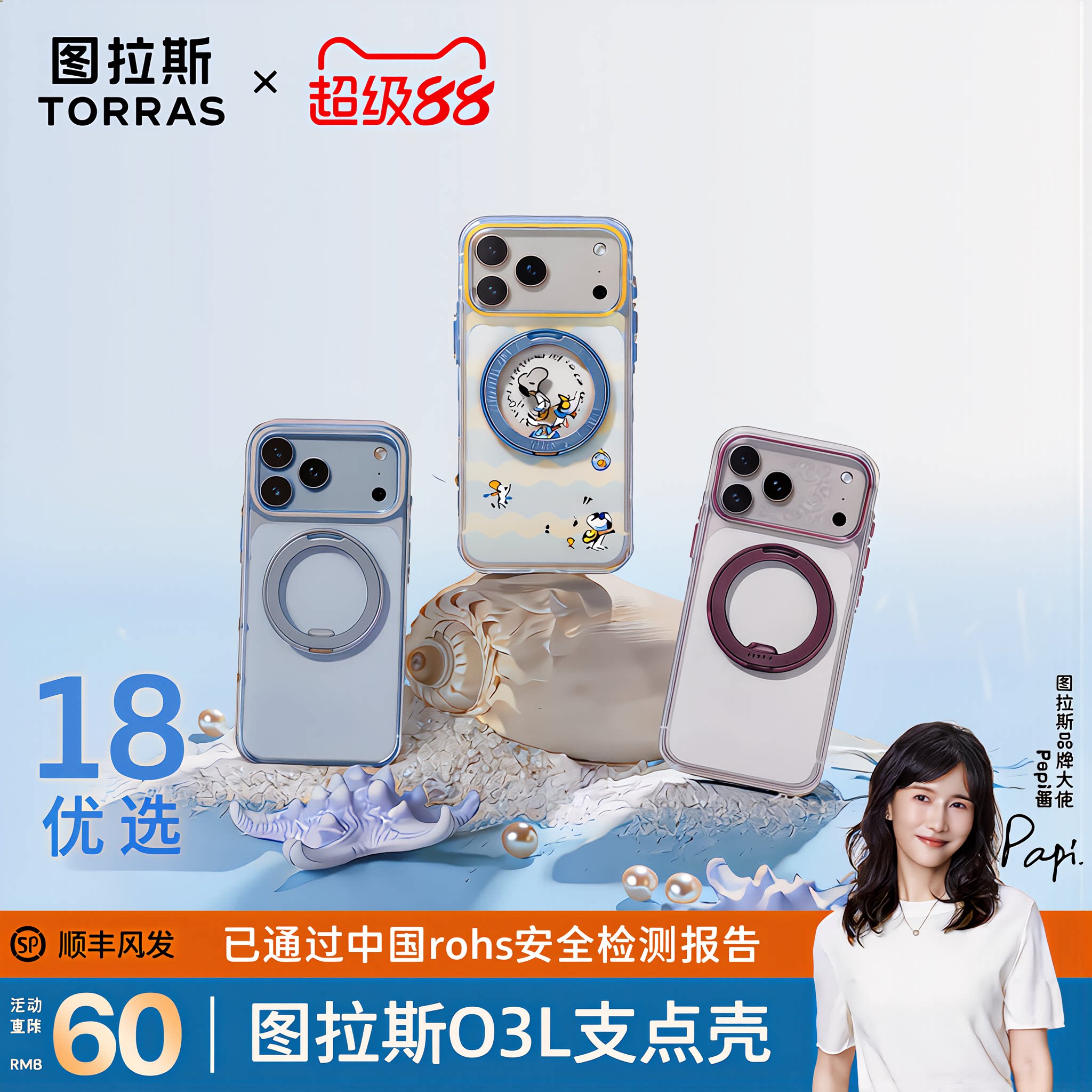 图拉斯O3L史努比联名支点壳适用苹果