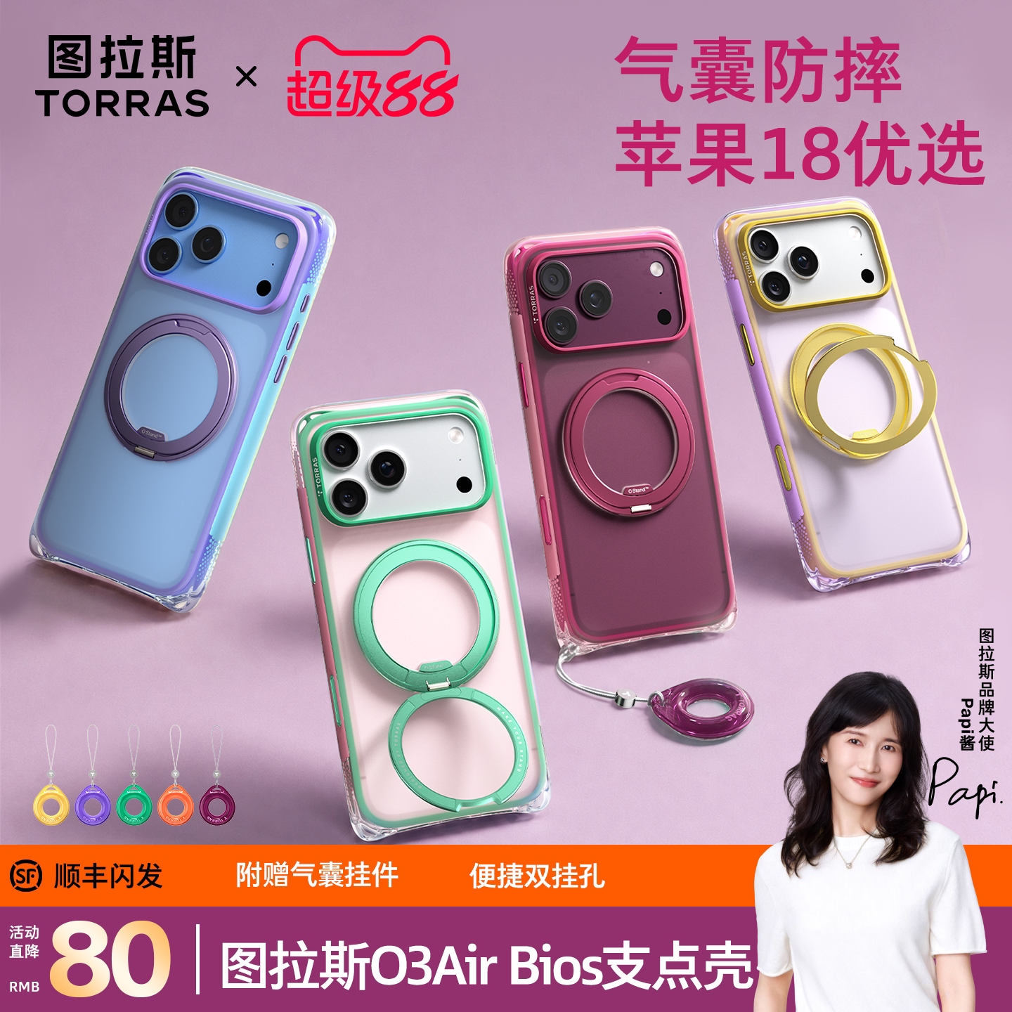 图拉斯支点壳O3AirBios适用苹果18ProMax