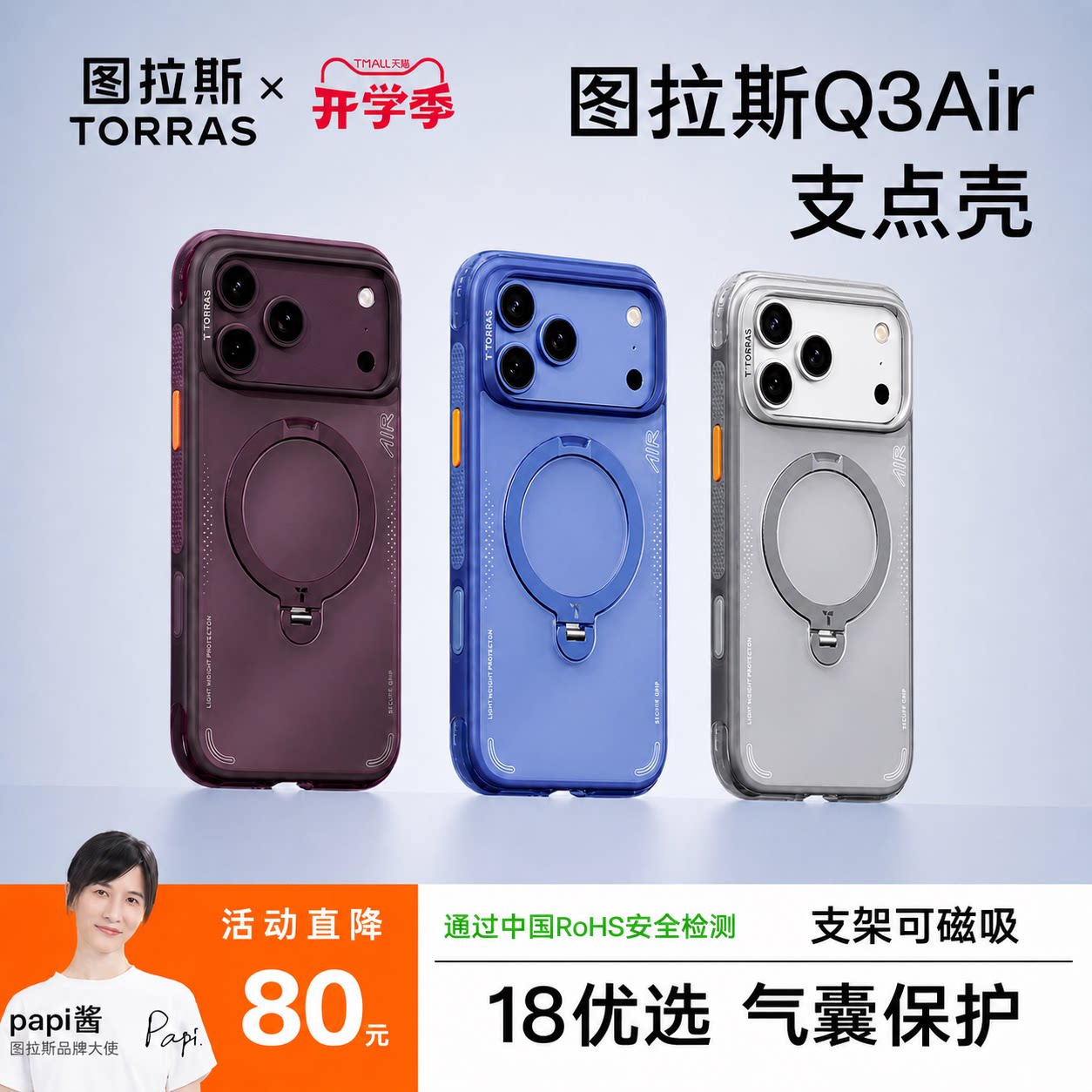 图拉斯Q3Air支点壳适用iPhone18ProMax