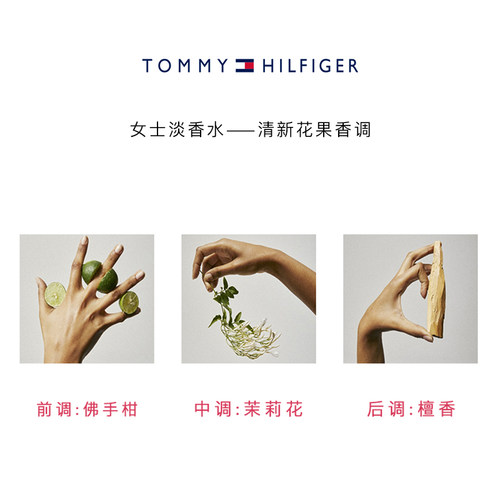 【官方正品】TOMMY HILFIGER汤米女士淡香水香水女士礼盒礼物 - 图1