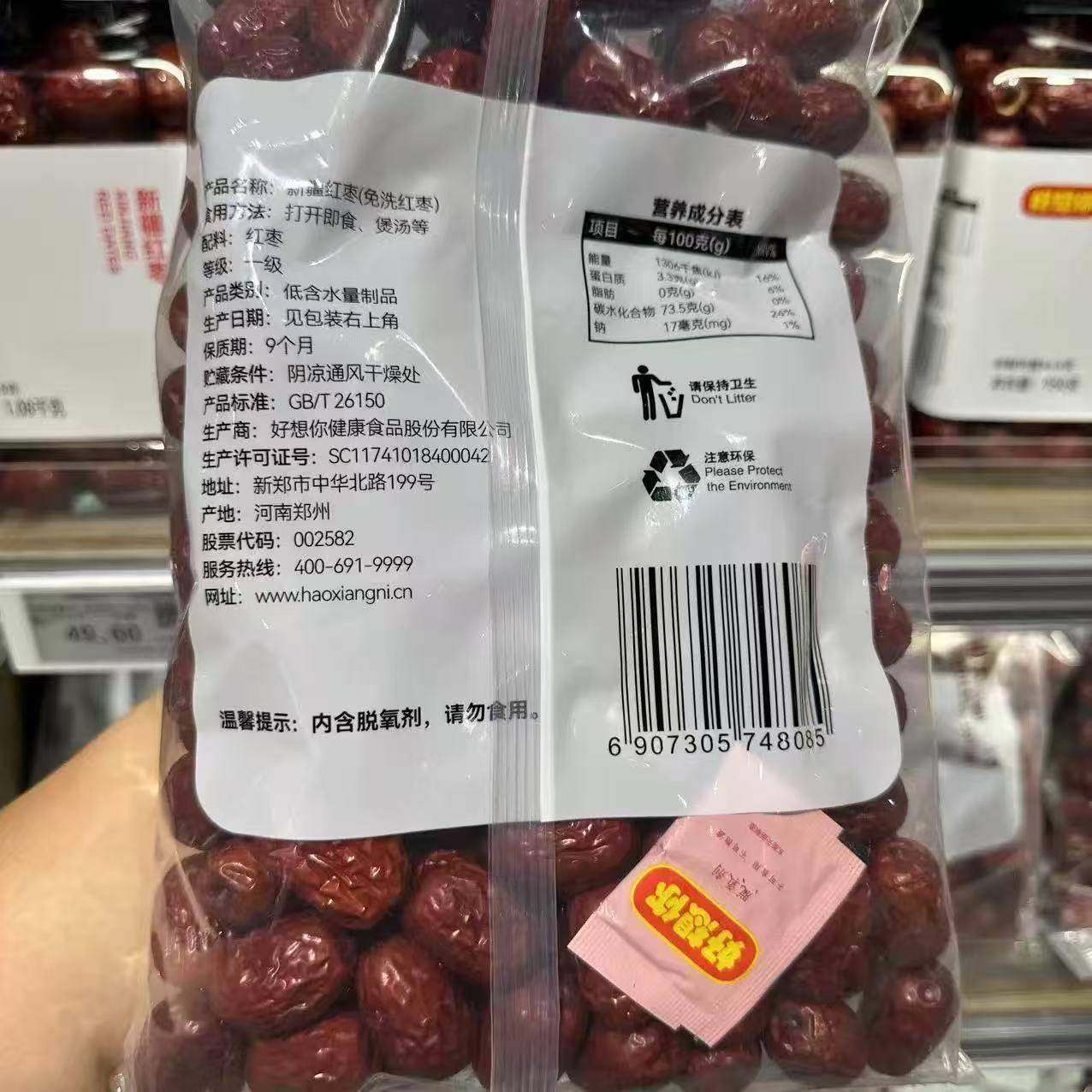 代购胖东来 好想你免洗红枣袋装1kg一级优质枣类制品零食,淘宝优惠券,粉丝福利购,淘宝优惠卷