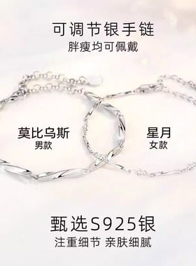 莫比乌斯情侣手链一对款