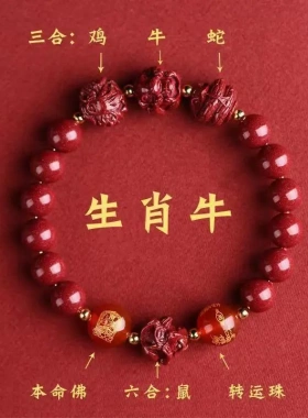 新款原矿2024龙年朱砂手串三合六合属龙狗兔牛羊本命年手链